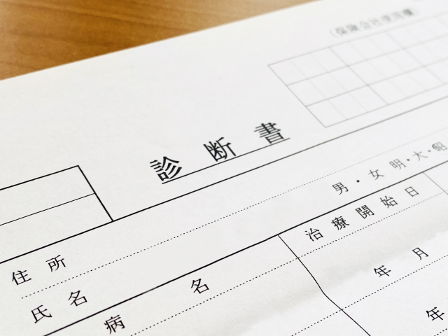 休職 診断書 いくら？